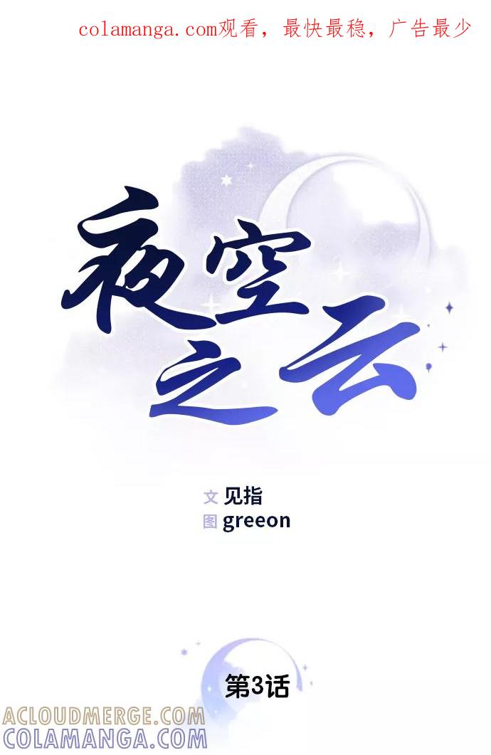 《夜空之云》第3话 第1页