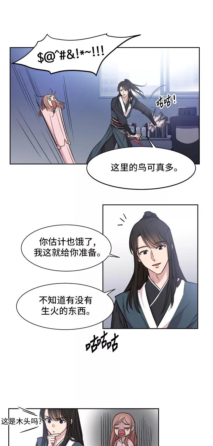 《夜空之云》第3话 第10页