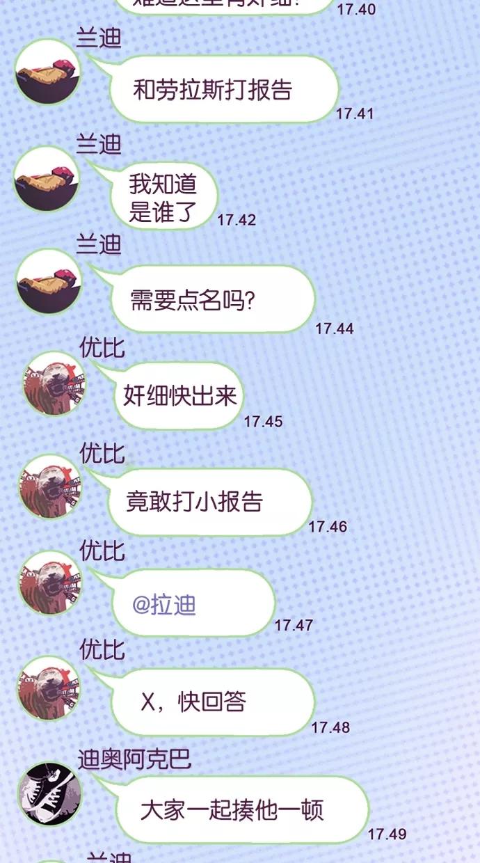 《失恋阵线联盟》[第29话] 反击 第30页