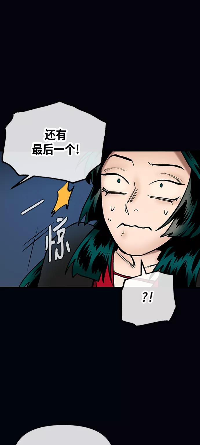 《天衡士》第30话 第71页