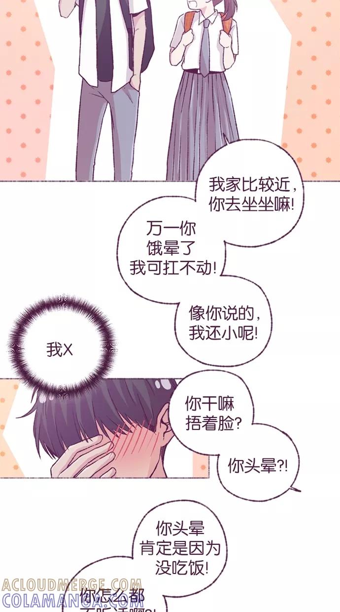 《失恋阵线联盟》[第29话] 反击 第21页