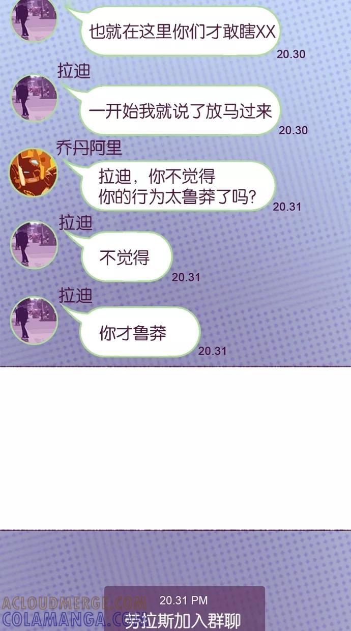 《失恋阵线联盟》[第29话] 反击 第33页