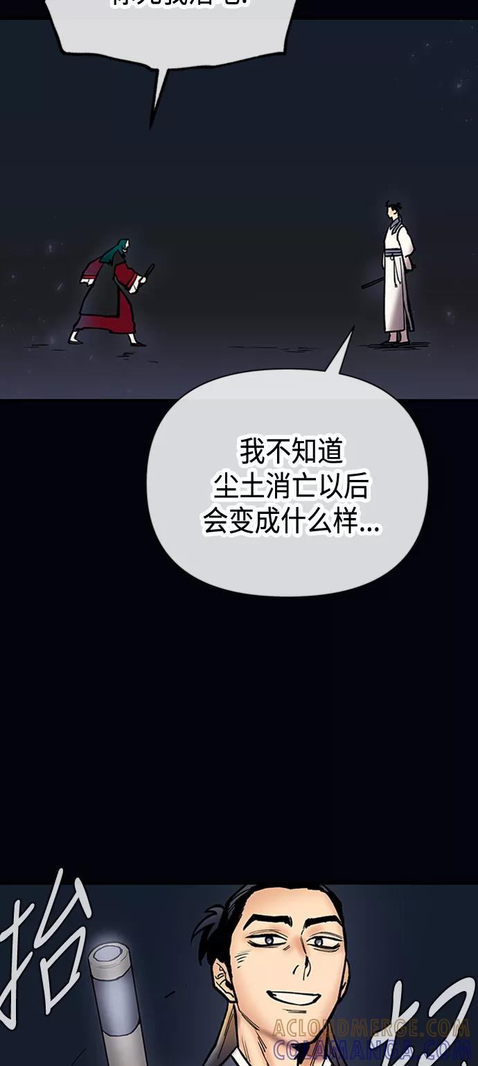 《天衡士》第30话 第19页