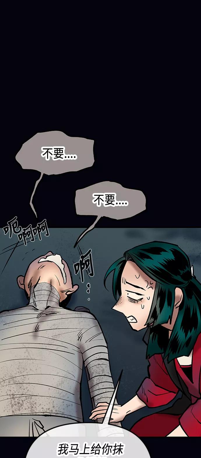 《天衡士》第30话 第2页