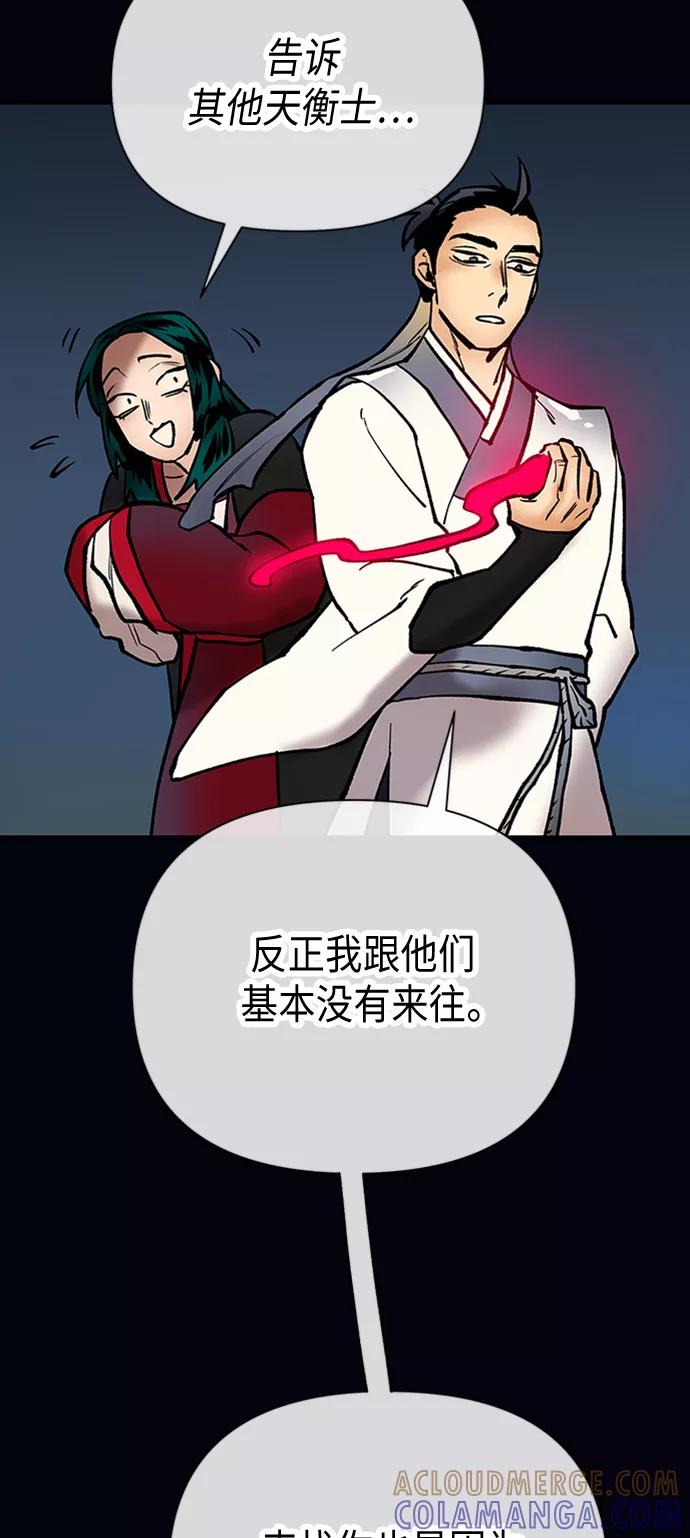 《天衡士》第30话 第76页