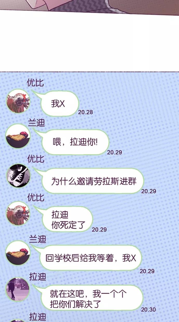 《失恋阵线联盟》[第29话] 反击 第32页