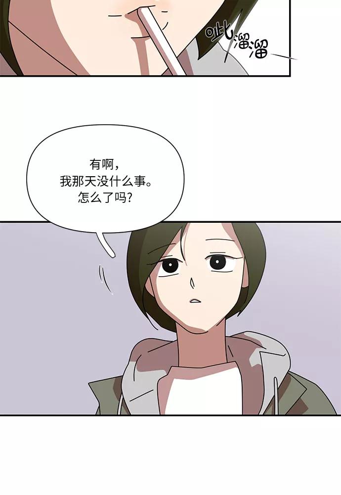 《她的遗愿清单》第30话 第38页