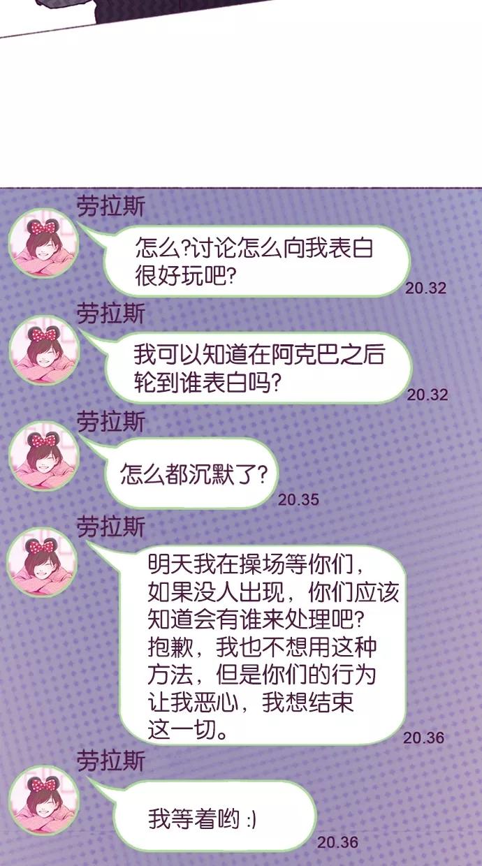 《失恋阵线联盟》[第29话] 反击 第36页