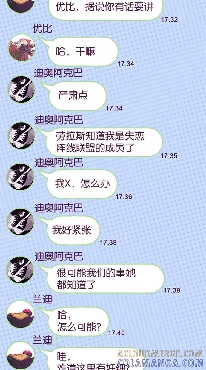 《失恋阵线联盟》[第29话] 反击 第29页