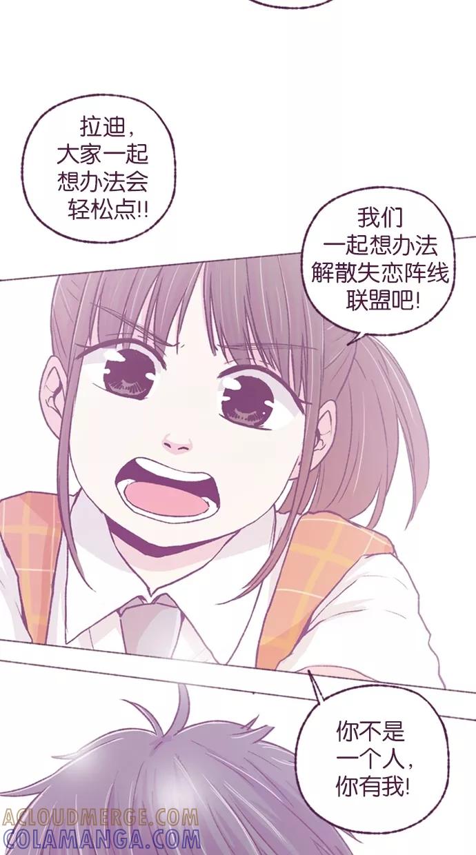 《失恋阵线联盟》[第29话] 反击 第15页