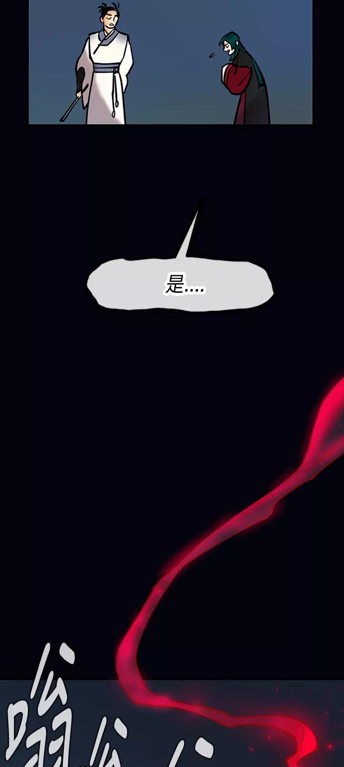 《天衡士》第30话 第74页
