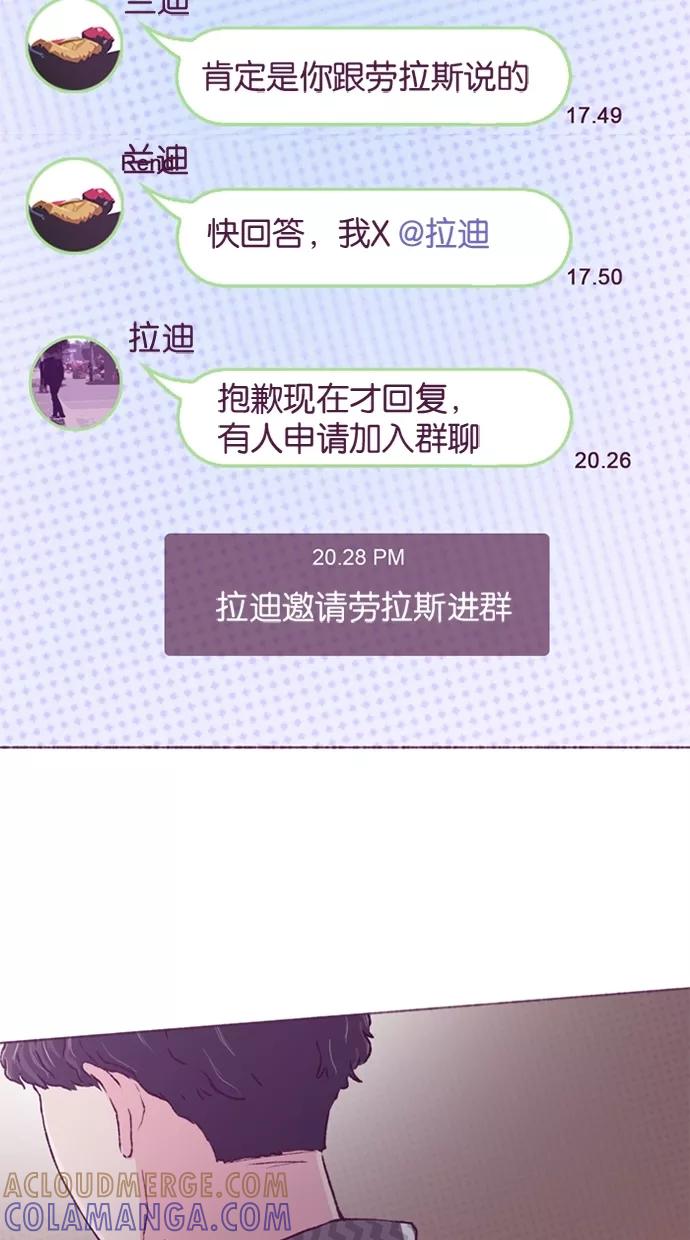 《失恋阵线联盟》[第29话] 反击 第31页