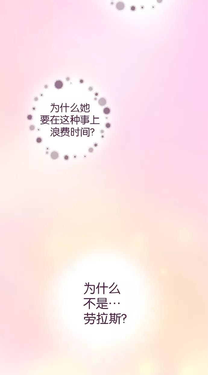 《失恋阵线联盟》[第29话] 反击 第18页