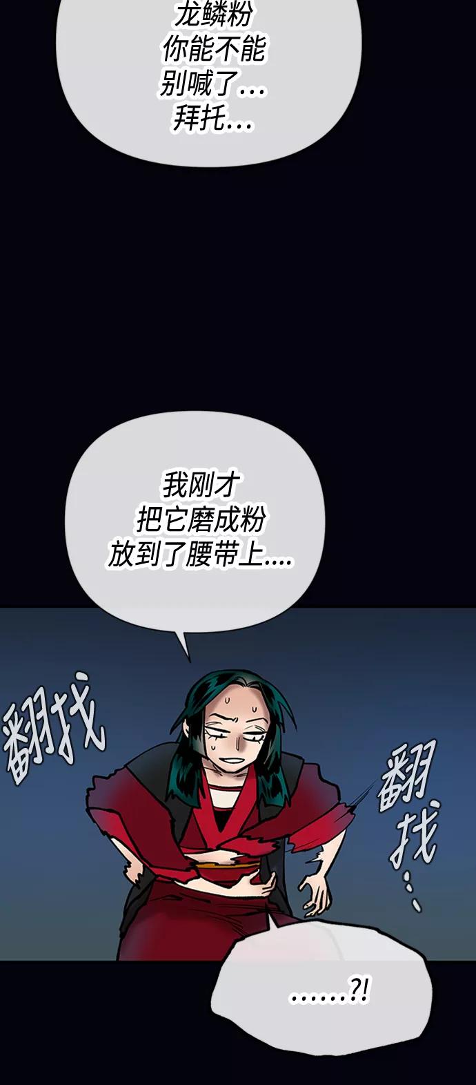 《天衡士》第30话 第3页