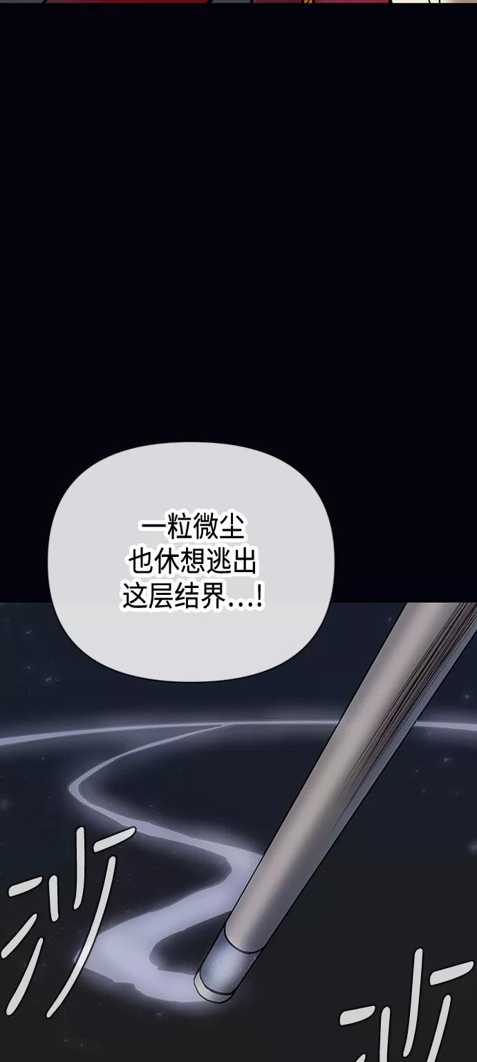 《天衡士》第30话 第12页