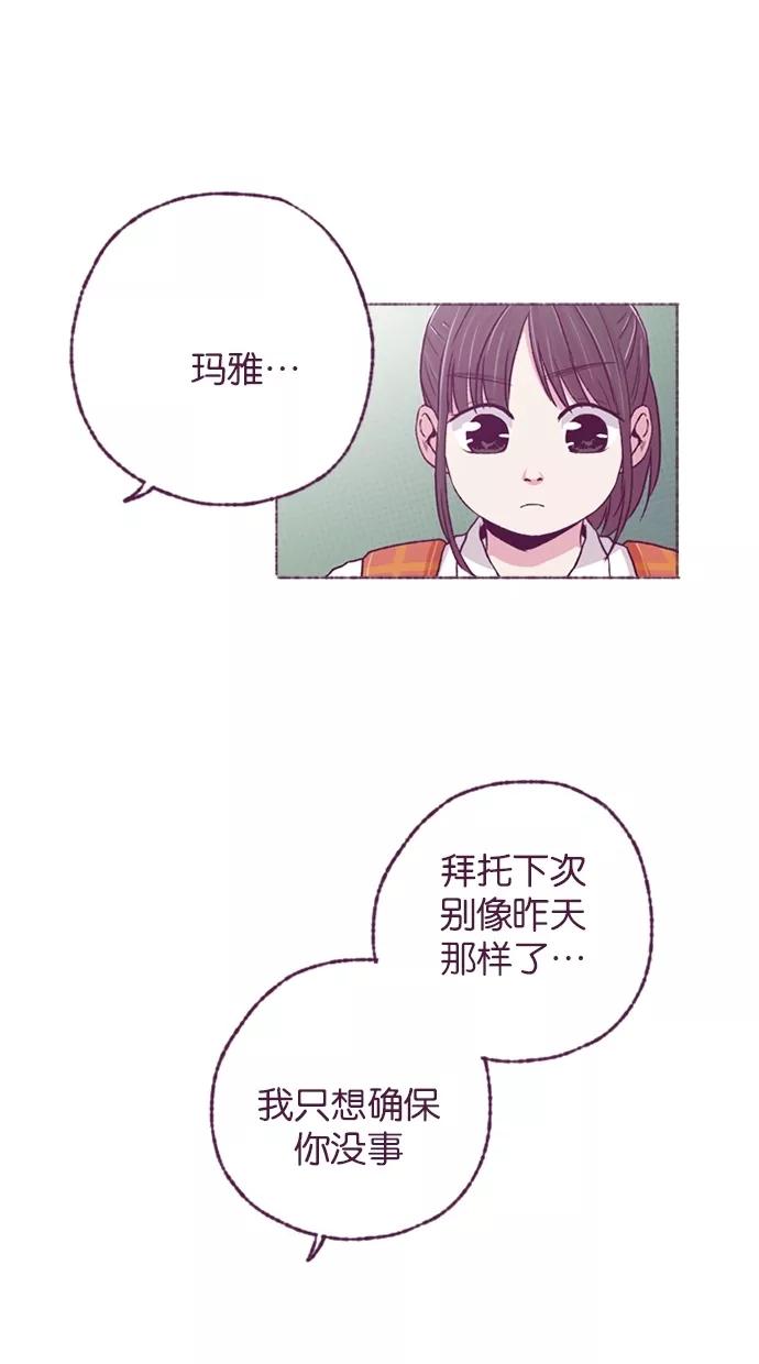 《失恋阵线联盟》[第29话] 反击 第10页