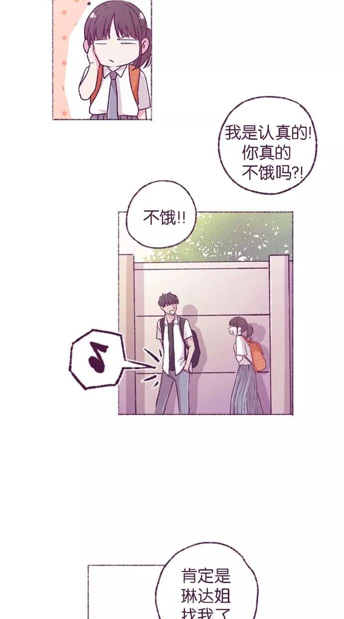《失恋阵线联盟》[第29话] 反击 第24页