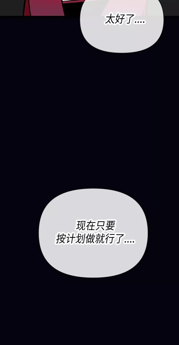 《天衡士》第30话 第80页