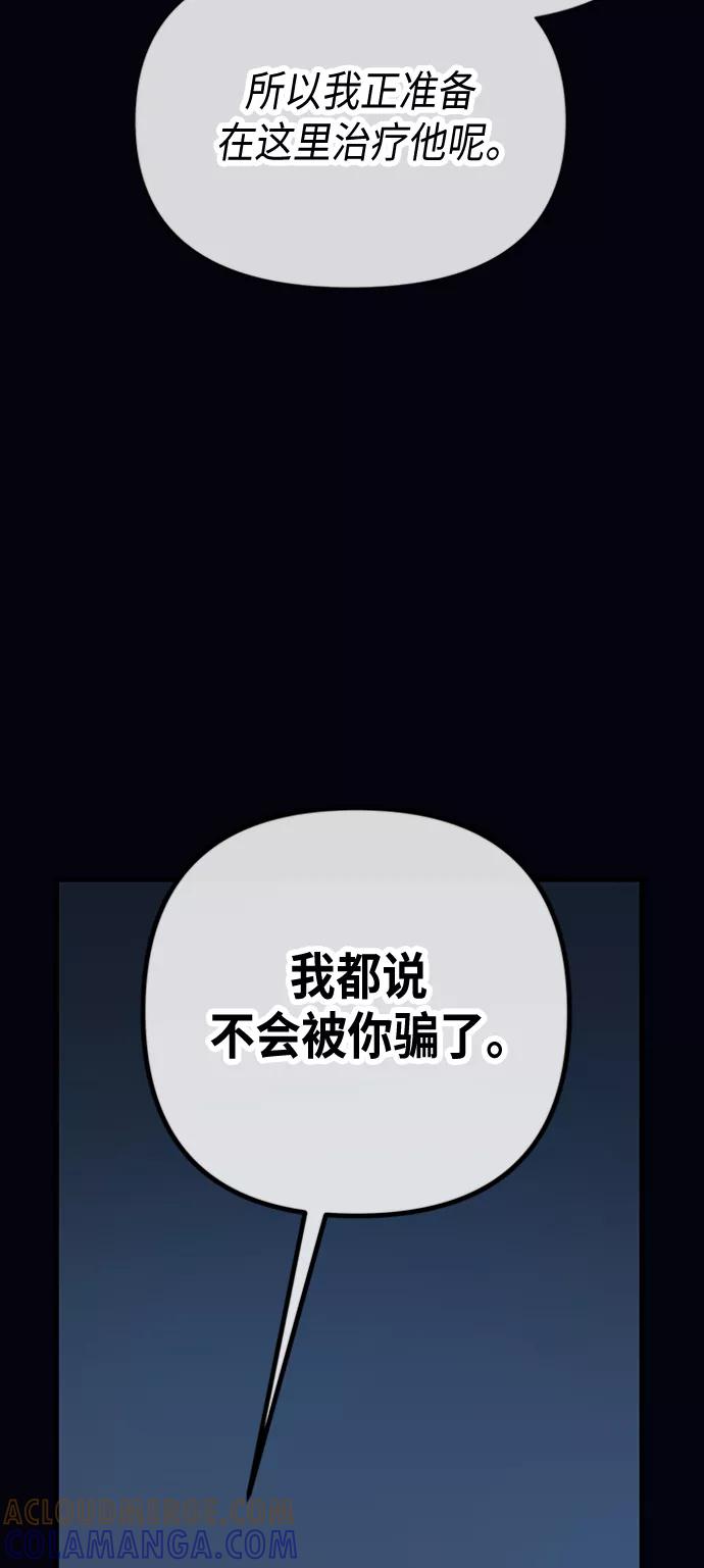 《天衡士》第30话 第73页