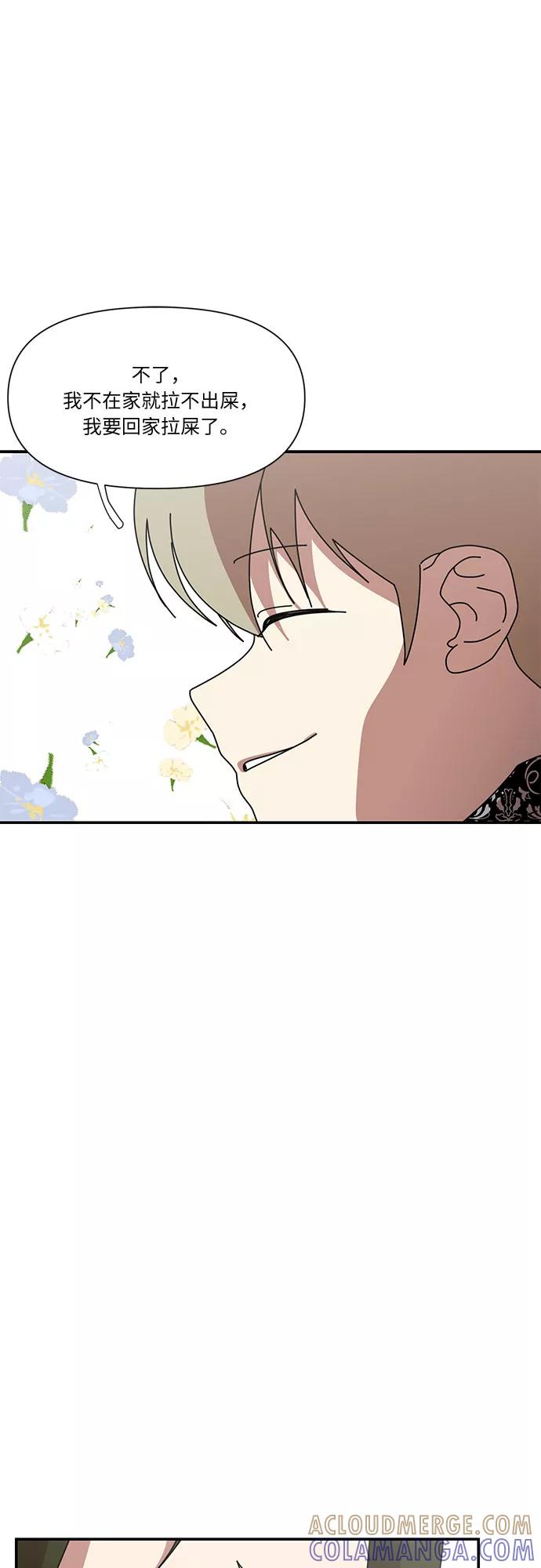 《她的遗愿清单》第30话 第46页