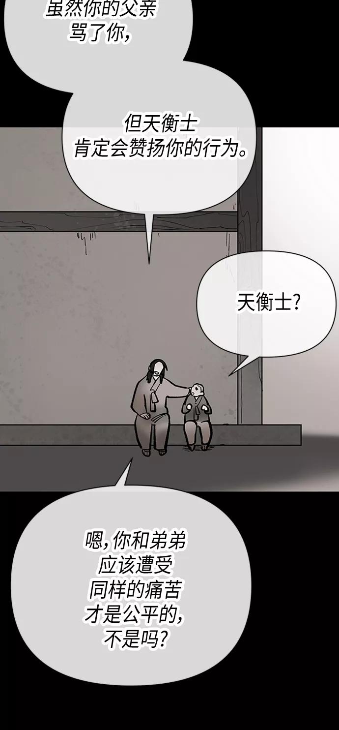 《天衡士》第30话 第57页