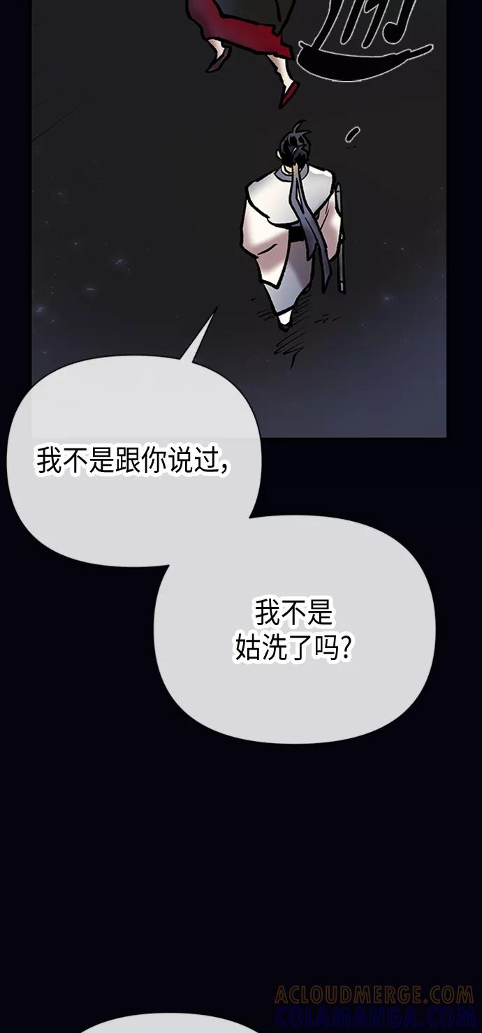 《天衡士》第30话 第31页