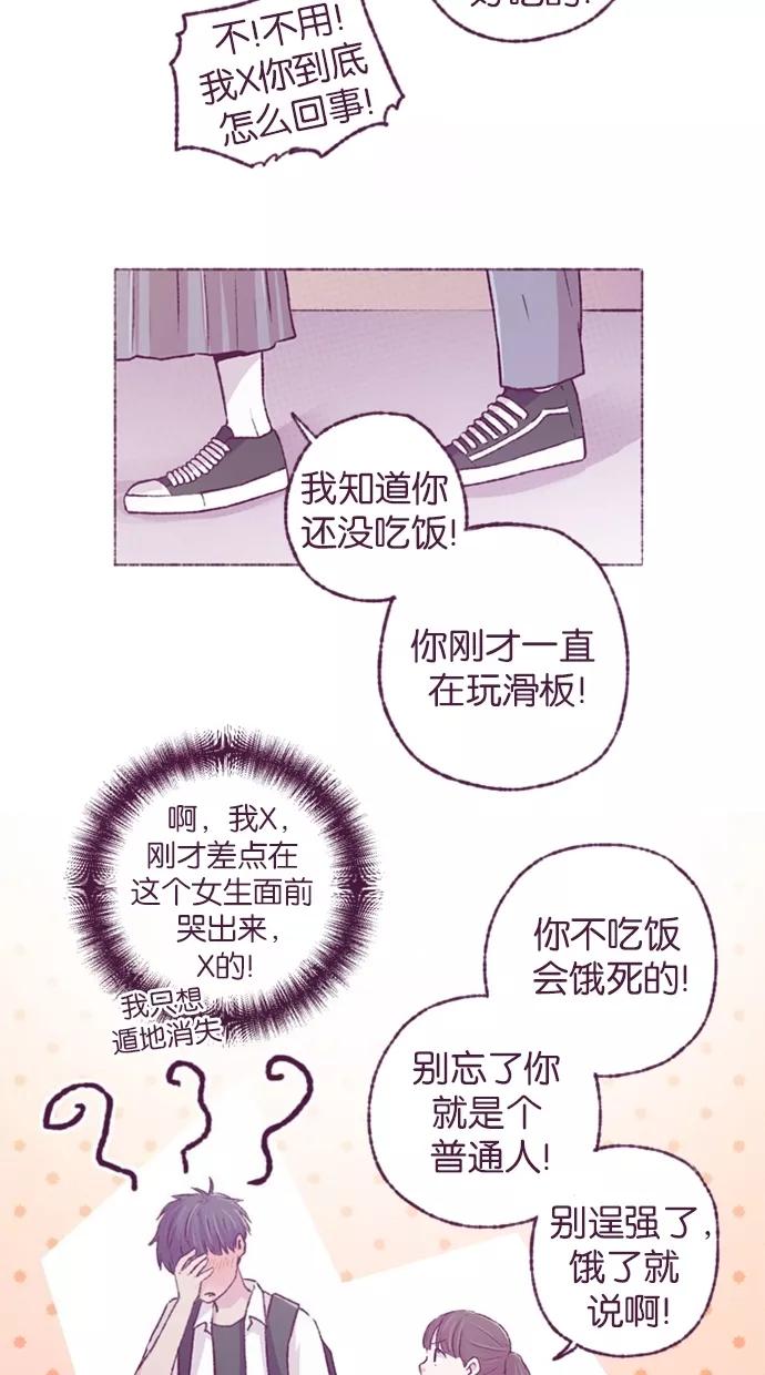 《失恋阵线联盟》[第29话] 反击 第20页