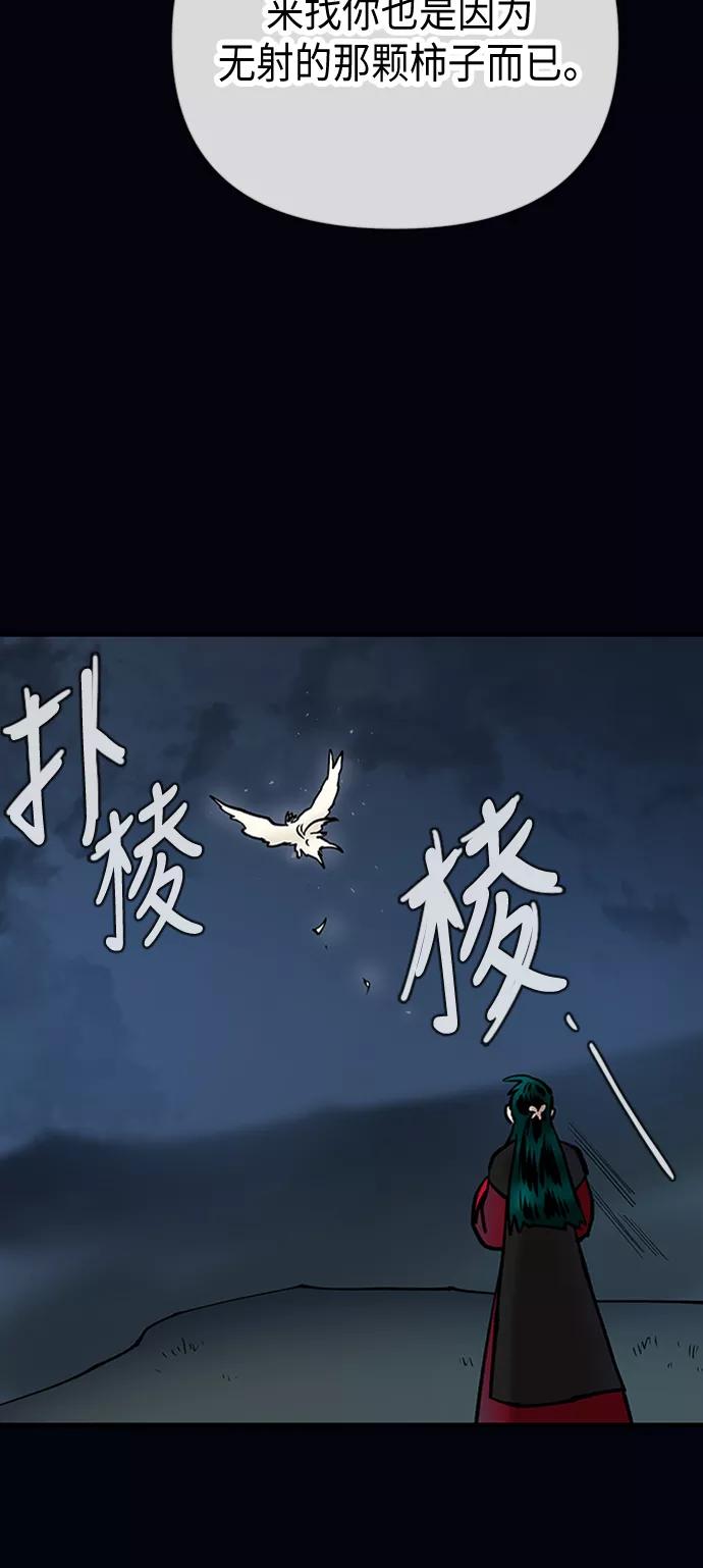 《天衡士》第30话 第77页