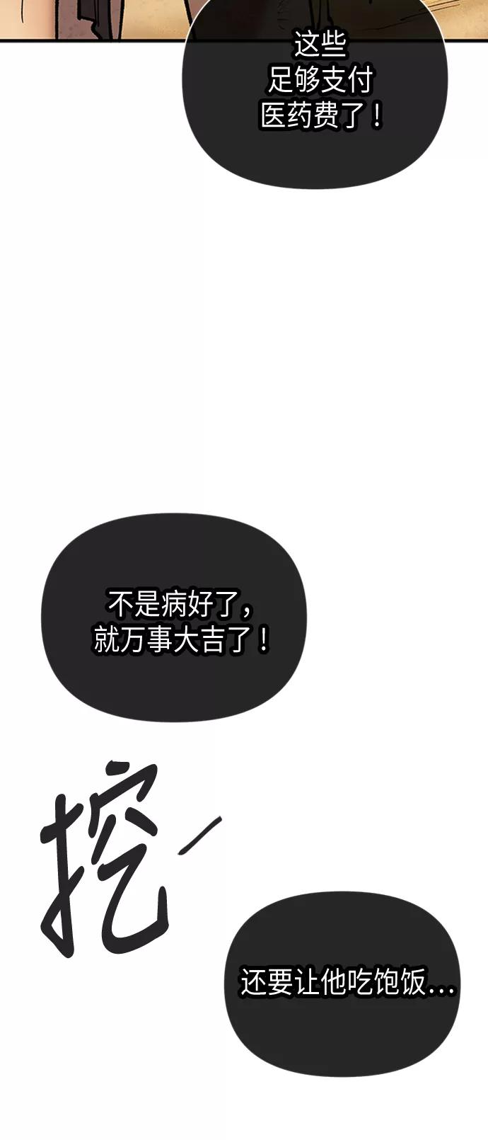 《天衡士》第31话 第17页