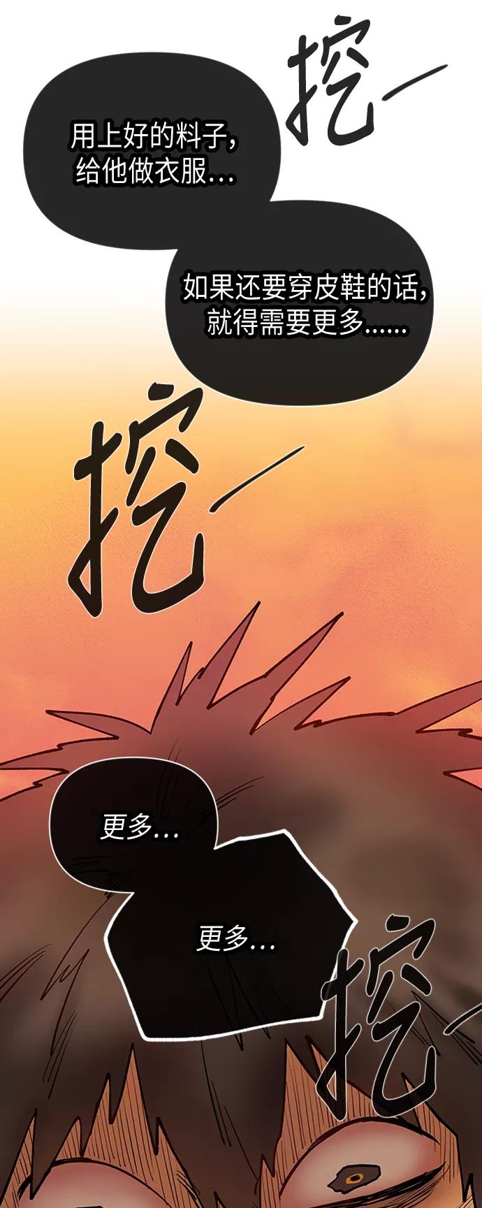 《天衡士》第31话 第18页