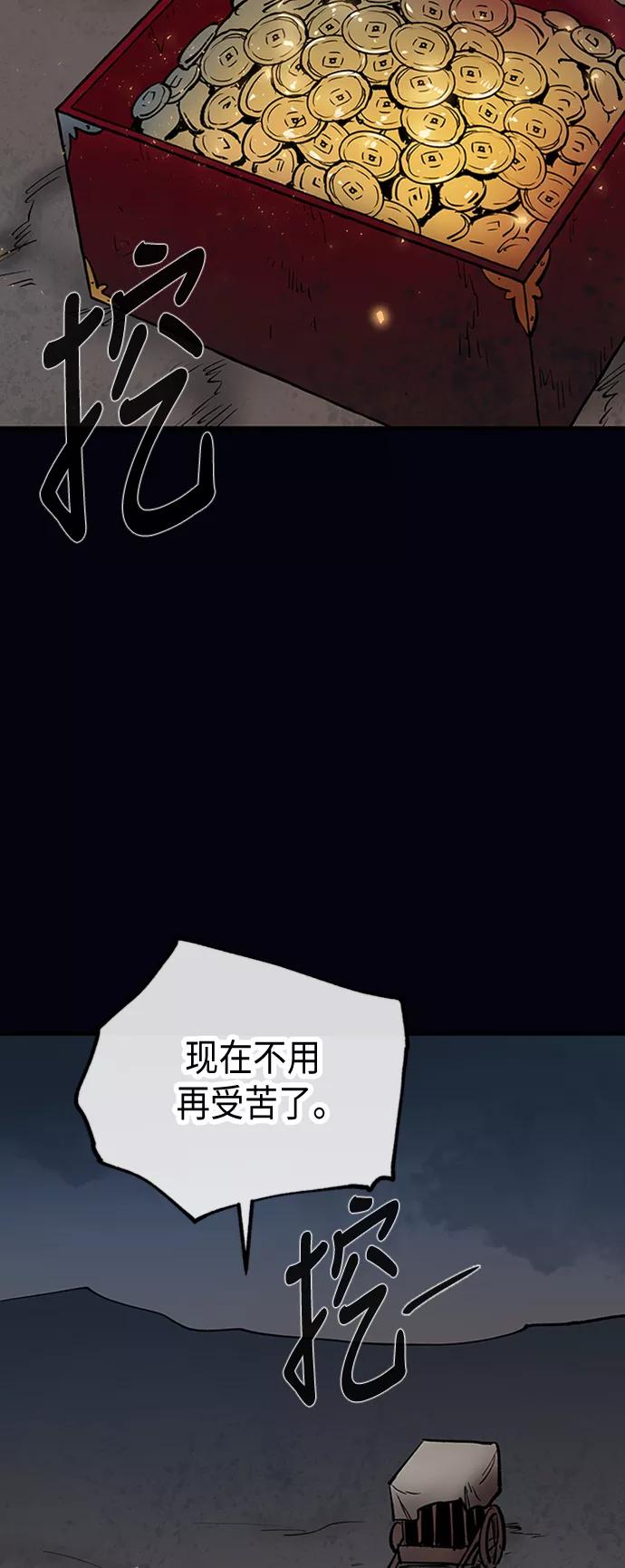 《天衡士》第31话 第21页