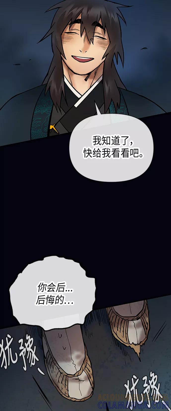 《天衡士》第31话 第55页