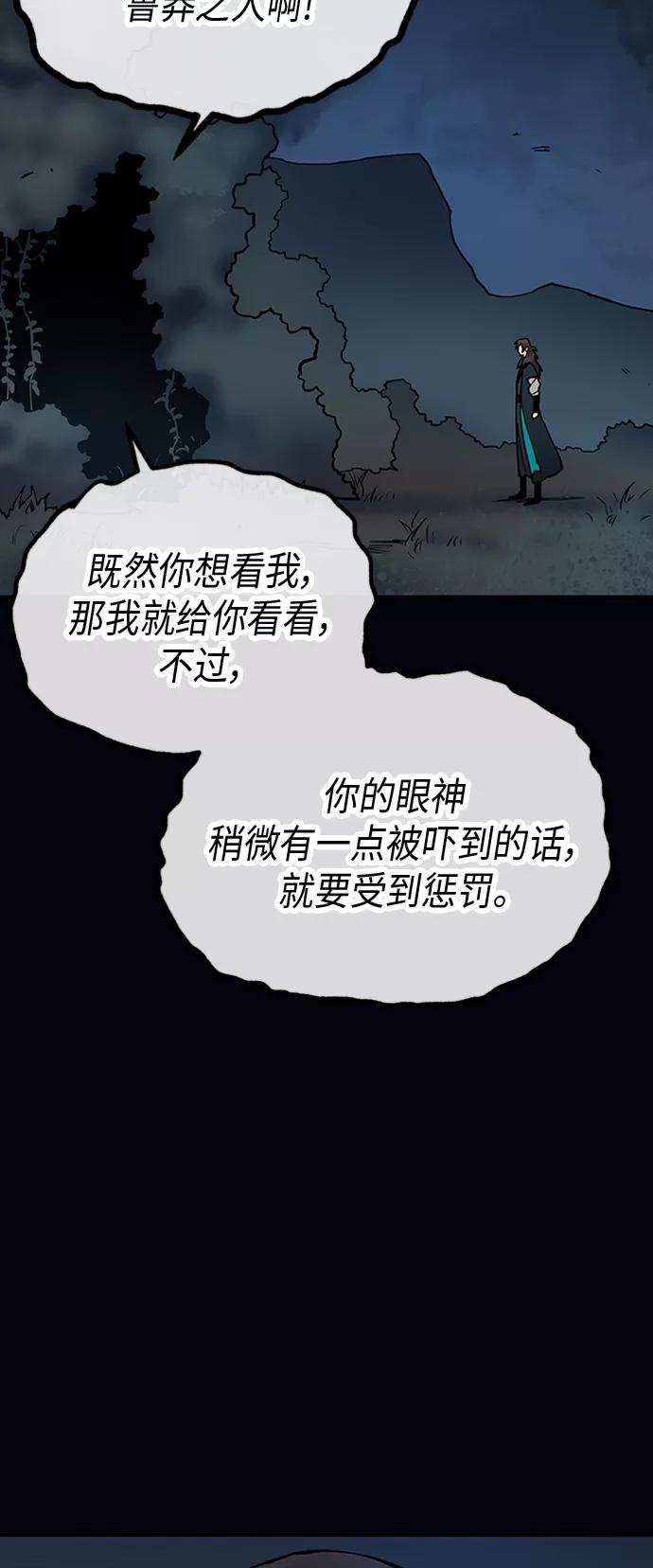 《天衡士》第31话 第54页