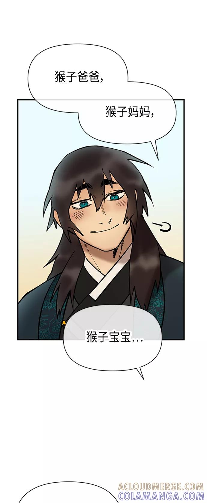 《天衡士》第31话 第31页