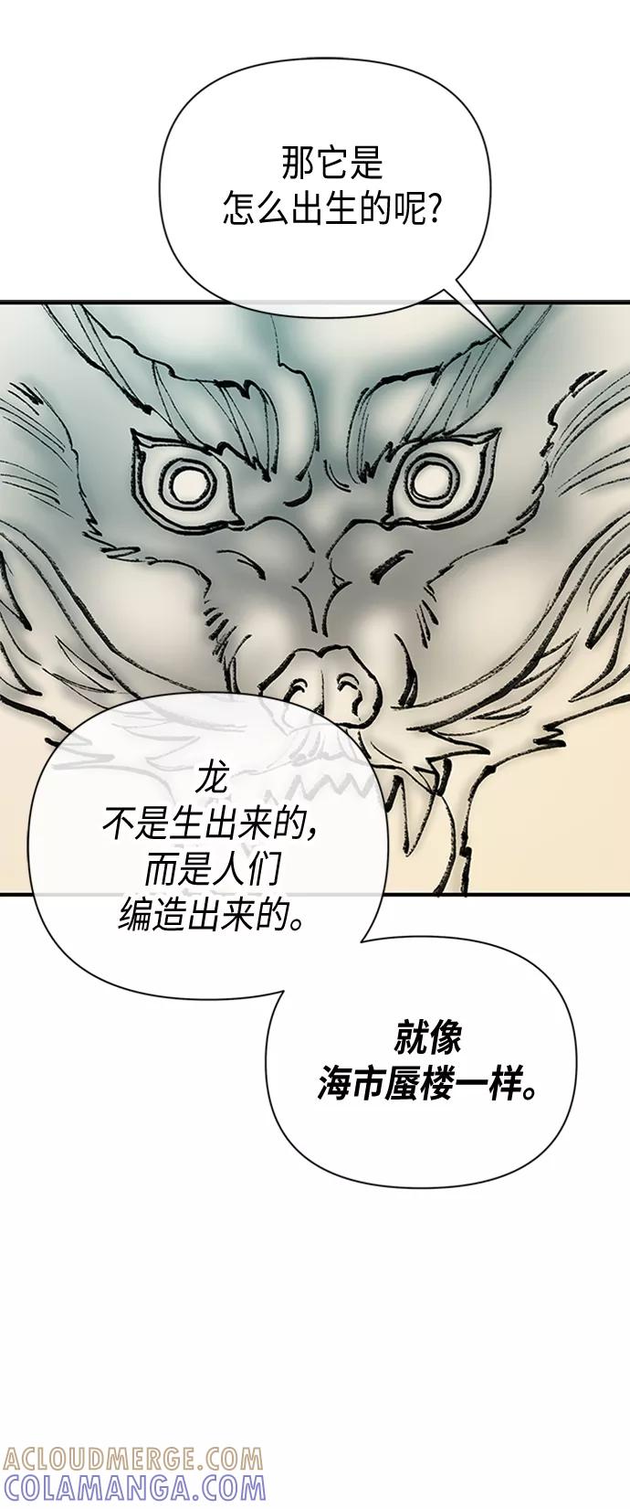 《天衡士》第31话 第34页