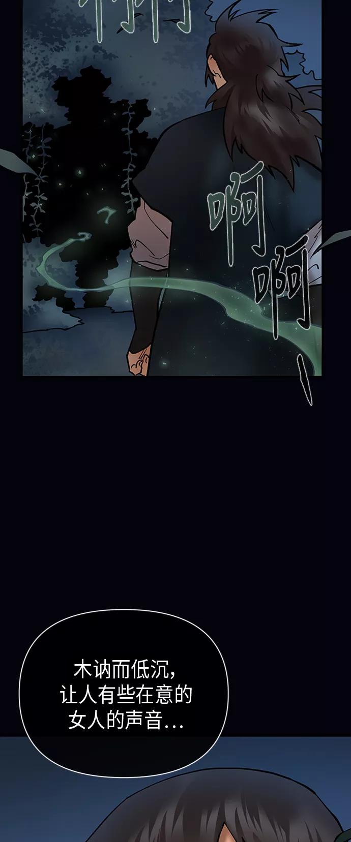 《天衡士》第31话 第51页