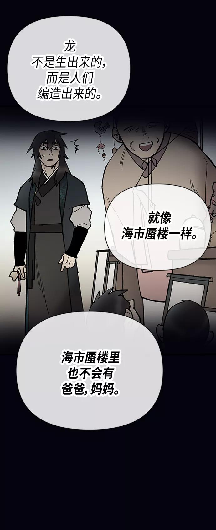 《天衡士》第31话 第42页