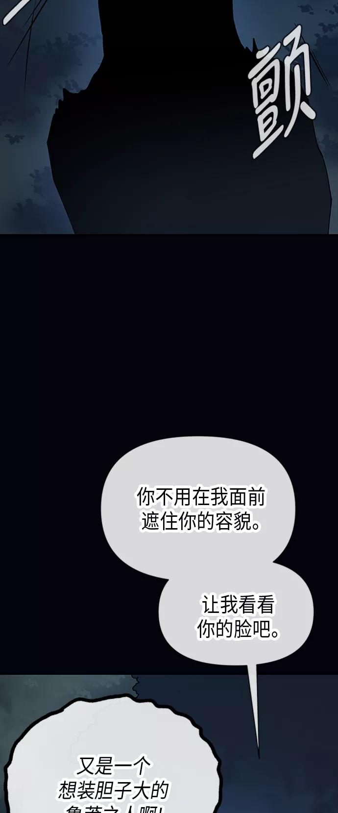 《天衡士》第31话 第53页