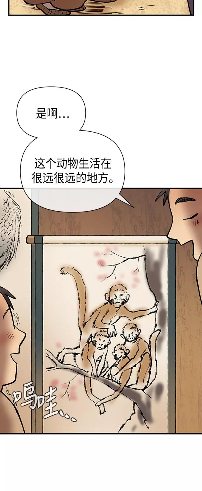 《天衡士》第31话 第30页