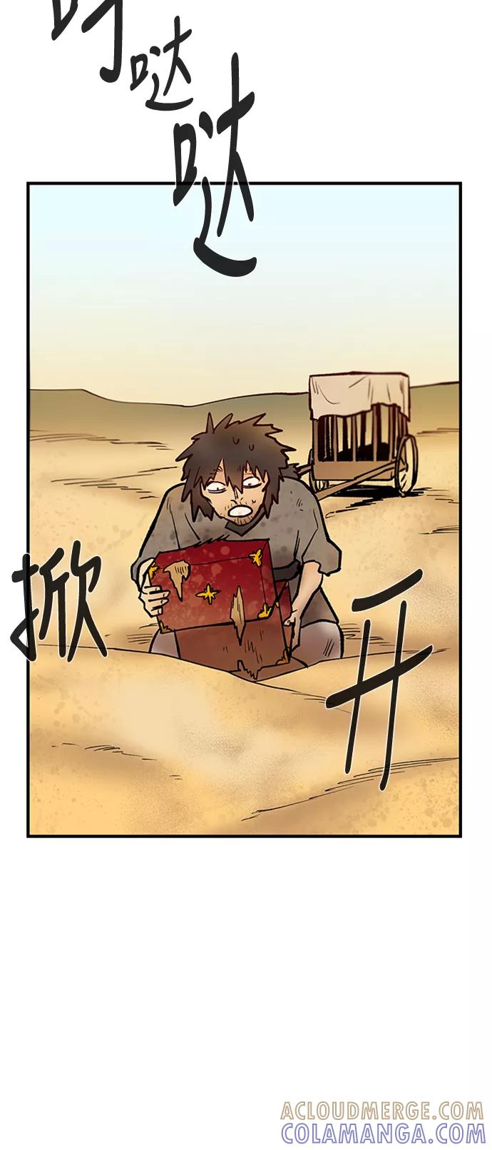 《天衡士》第31话 第13页
