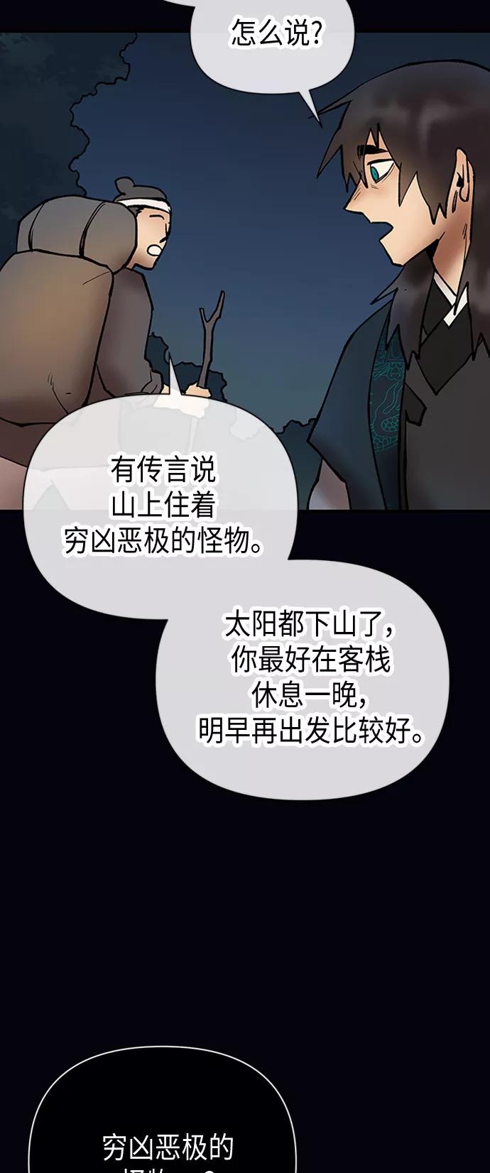 《天衡士》第31话 第39页