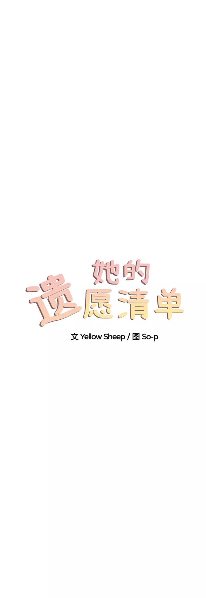 《她的遗愿清单》第31话 第12页