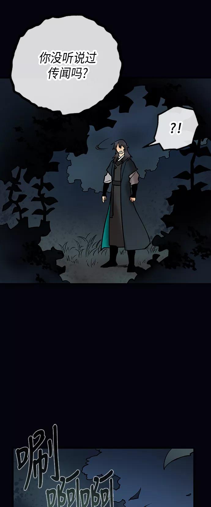 《天衡士》第31话 第50页