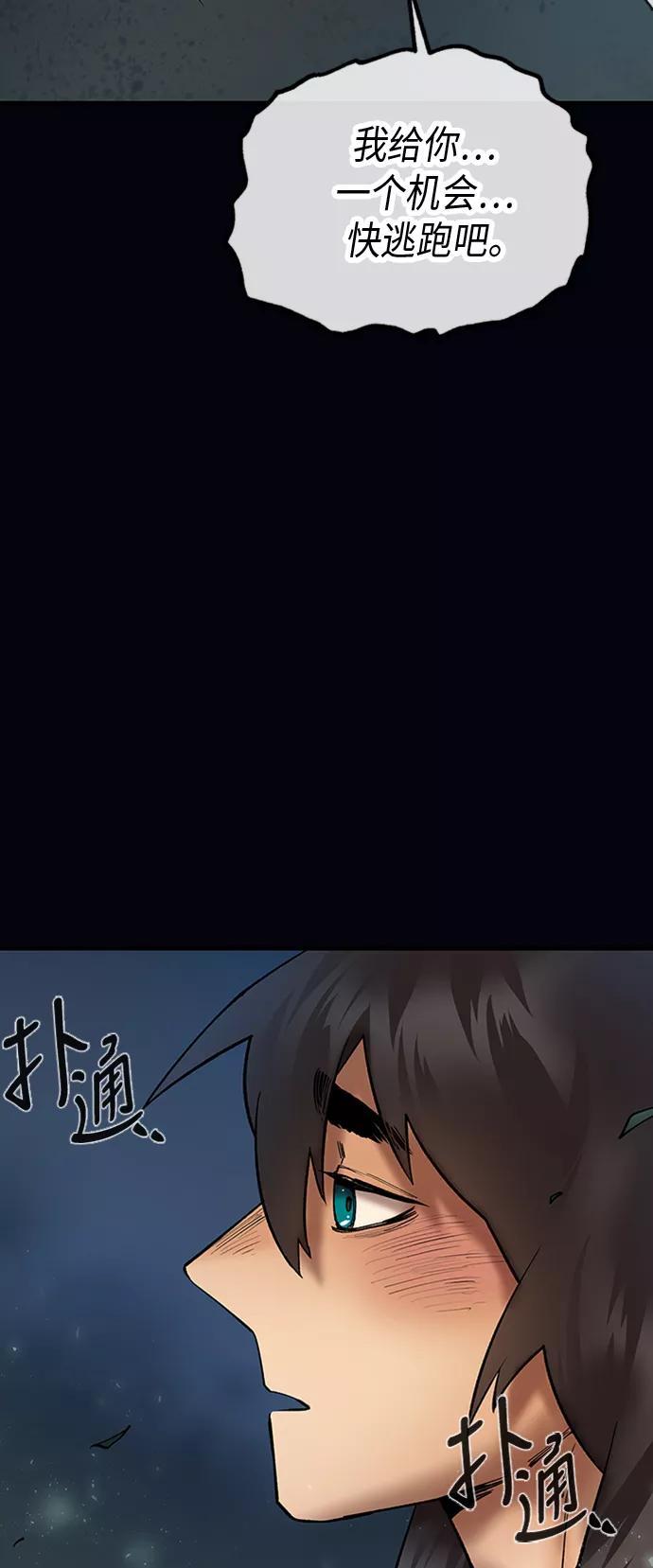 《天衡士》第31话 第56页