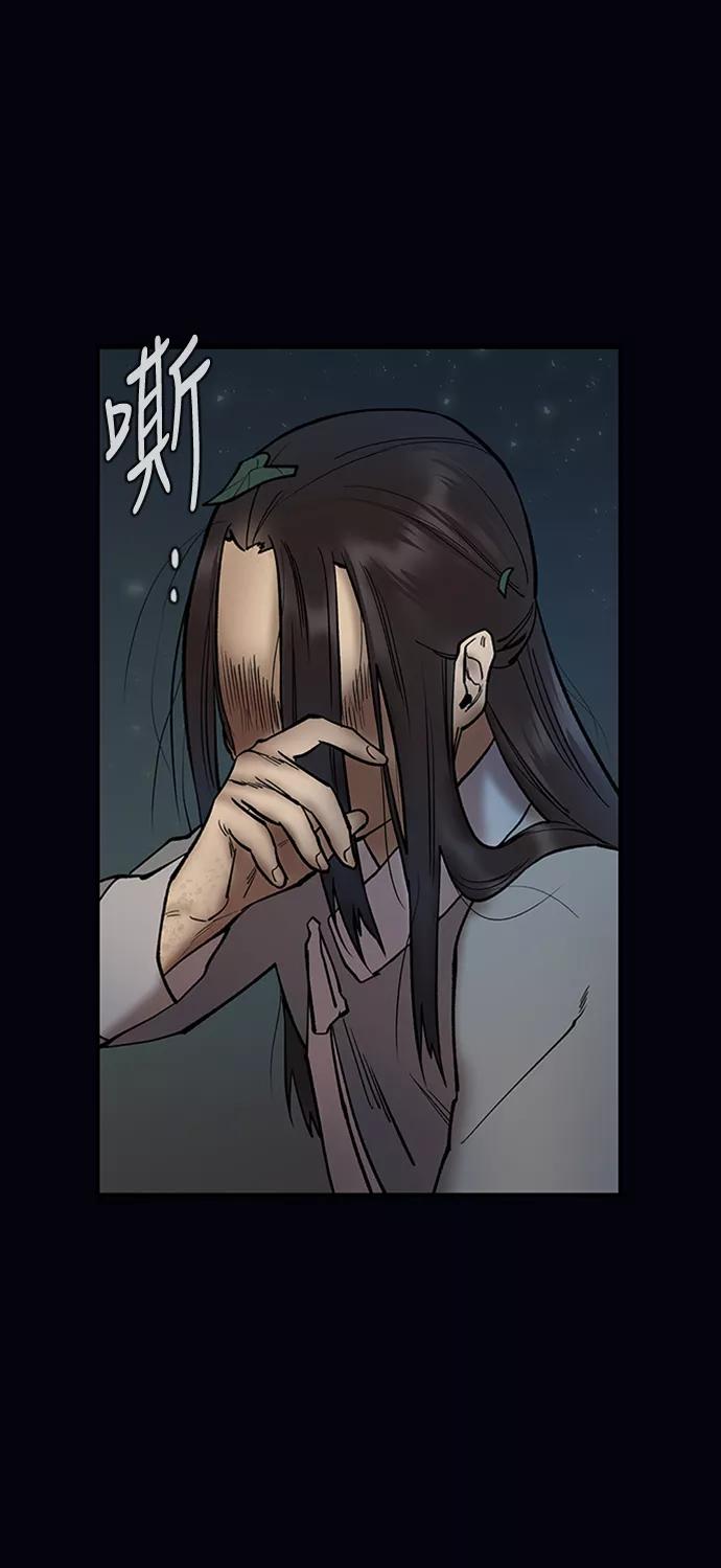《天衡士》第31话 第63页