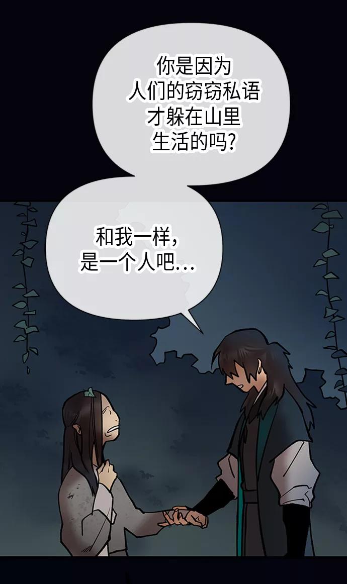 《天衡士》第31话 第66页