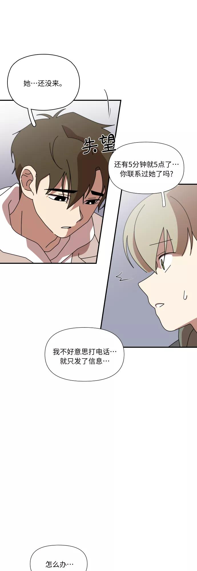 《她的遗愿清单》第31话 第48页