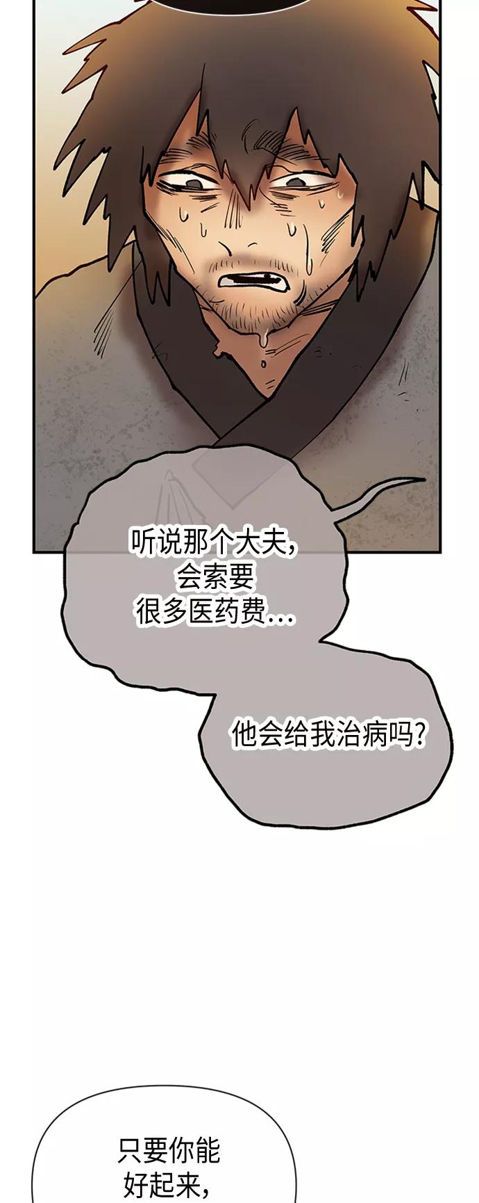 《天衡士》第31话 第6页