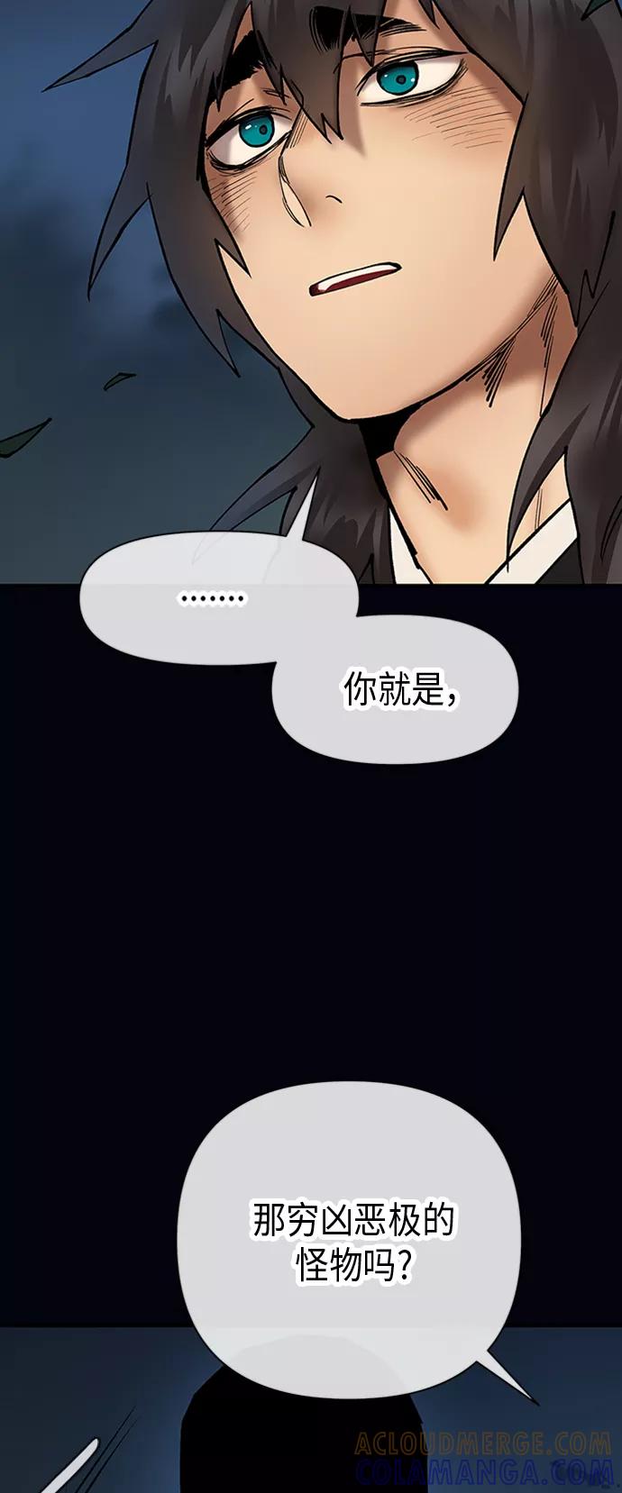 《天衡士》第31话 第52页