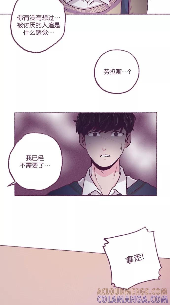 《失恋阵线联盟》[第30话] 年轻人的独白 第33页